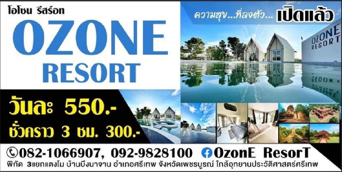 ѡ Ozone Resort  ԡѴ 3¡ᵧ ҹ֧Ҩҹ ෾ 