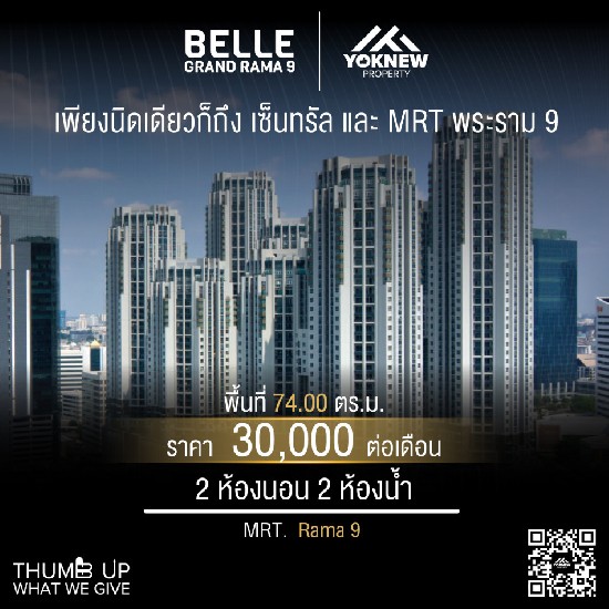 ҧҤ͹ Belle Grand Rama 9 ͧ ӹ¤дǡúѹ  MRT  9 