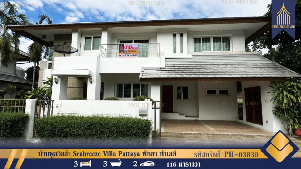 ҹ Seabreeze Villa Pattaya ѷ Ŵվ 464 . 116 .