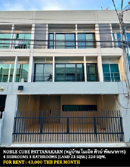 [] FOR RENT NOBLE CUBE PATTANAKARN / 4 bedrooms 3 bathrooms / 23 Sqw.  **43,000**