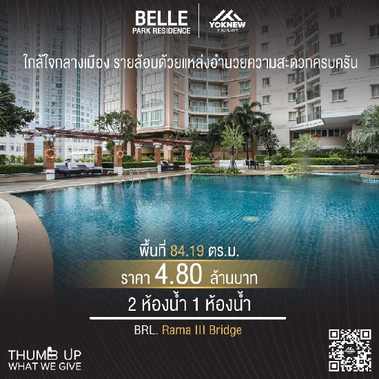 ҤҶ١ Belle Park Residence 1 ͧ1 ˭   ҤҶ١ 4,800,000
