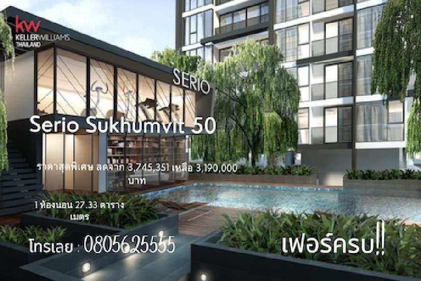 Project Serio Sukhumvit 50  آԷ 50  ⢹ ͧMC Capital One