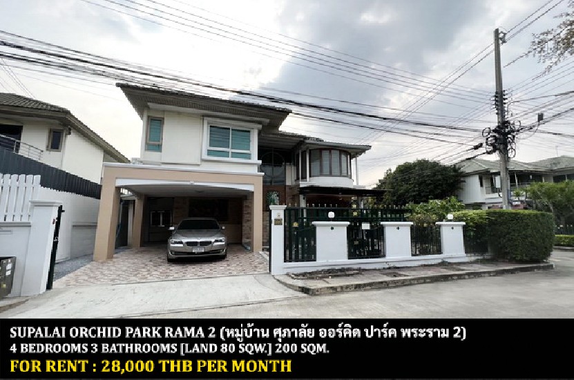 [] FOR RENT SUPALAI ORCHID PARK RAMA 2 / 4 bedrooms 3 bathrooms /80 Sqw. **28,000**