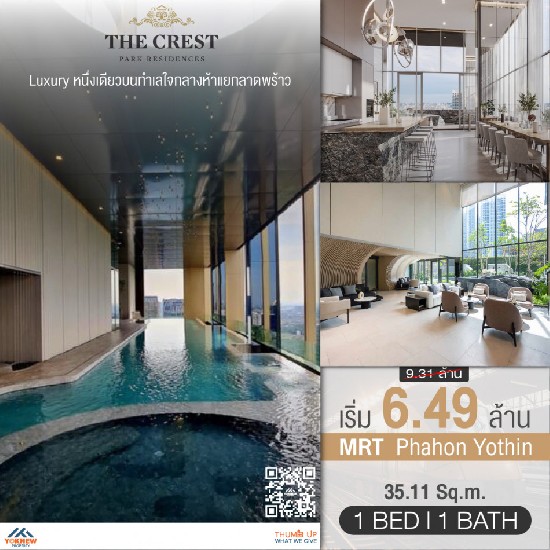 1 BED ͧµẺ Built-in ѡҹ The Crest Park Residences