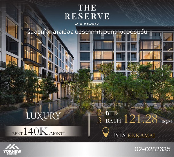 ҧ2 BED ͧ͹˭ ͹ THE RESERVE 61 HIDEAWAY