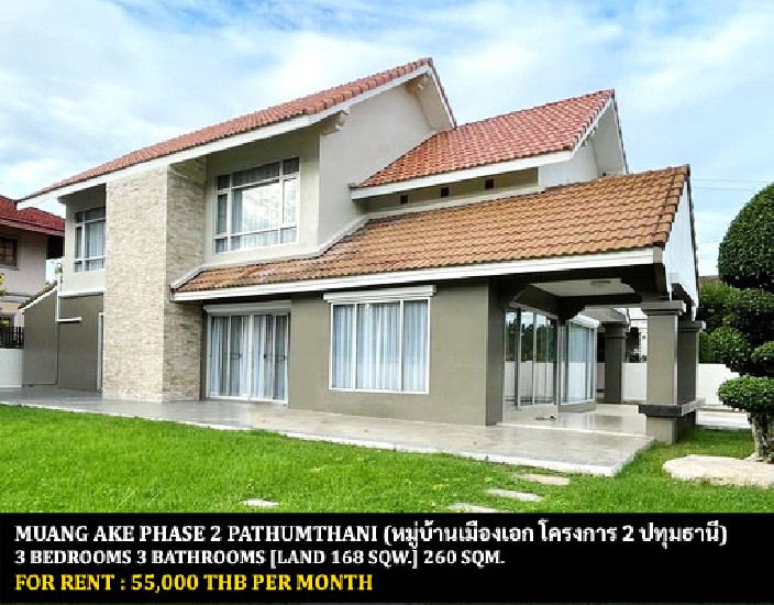 [] FOR RENT MUANG AKE PHASE 2 PATHUMTHANI / 3 bedrooms 3 bathrooms / **55,000**