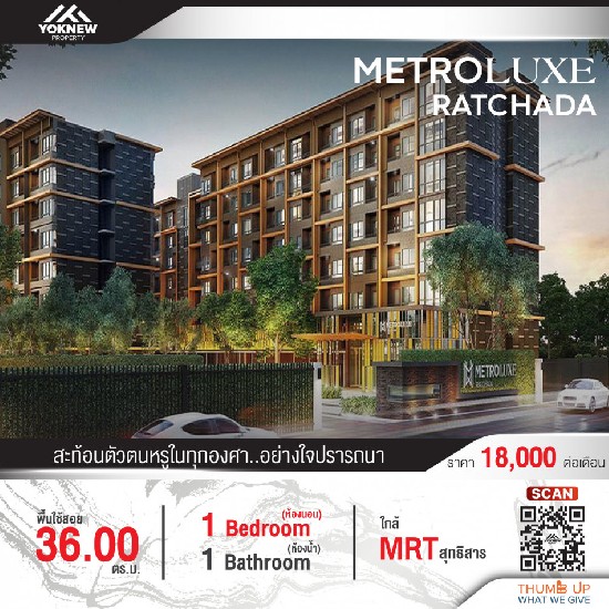 ҧ ͹ Metro Luxe Ratchada ͧ Luxury úѹ