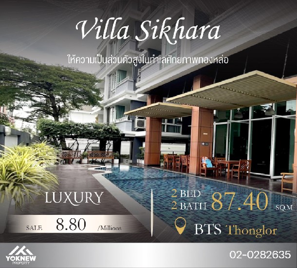 ¶١2 BED 2 BATH ͹ Villa Sikhara ͧ˭ Ҥҹҡ