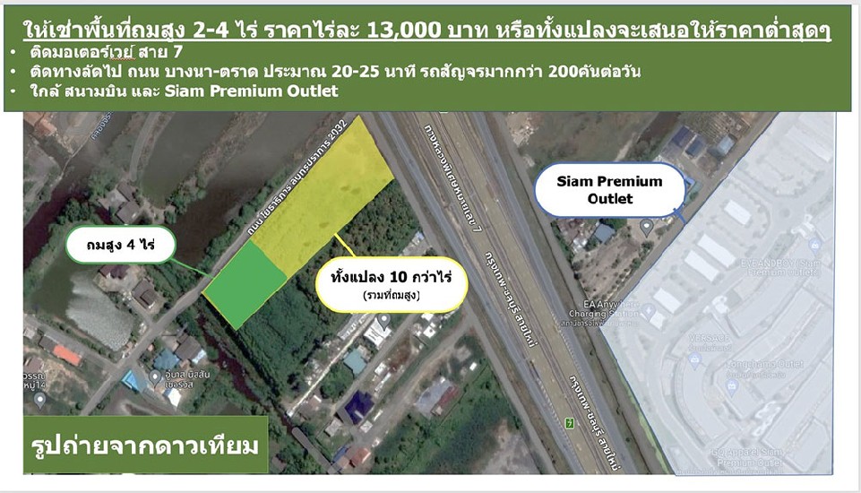 ҷԹ 2-4  Ѻ ʹԹó Siam Premium Outlet