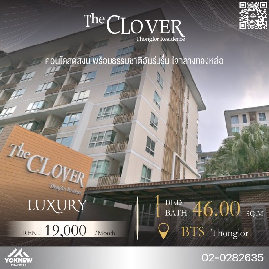 The Clover Thonglor ͧ¹  ҤҴշش㹵֡  Ѻ 